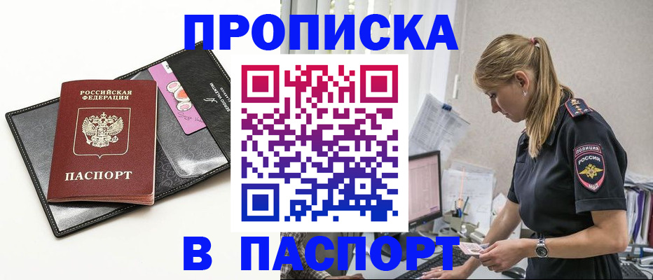 временная регистрация в Беслане